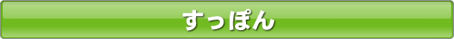 すっぽん